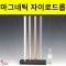 마그네틱 자이로드롭 렌츠의법칙 전자기유도실험