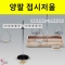 양팔저울 접시저울 스탠드식 목상자식 무게추포함