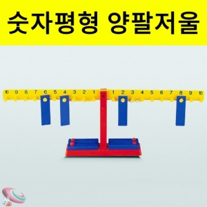 과학1번지 구정과학사,양팔저울 숫자평형저울 전용무게추포함