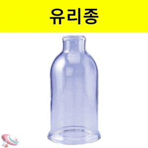 과학1번지 구정과학사,연소실험용 유리종