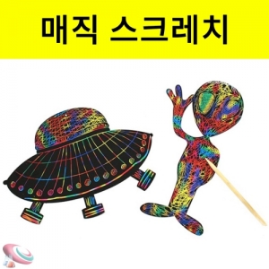 우주 행성 스크래치종이 도안 5장KSCI-8456 우주선 외계인 로켓 모양 꾸미기재료 매직 스크레치. 집콕 만들기키트 과학교구
