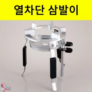 과학1번지 구정과학사,삼발이 열차단 지지대 기초과학 실험도구