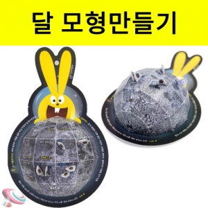 과학1번지 구정과학사,달모형만들기 50개 단체용 조립과학교구