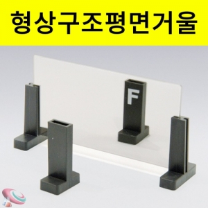 과학1번지 구정과학사,형상구조평면거울 반투명거울