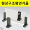 형상구조평면거울 반투명거울