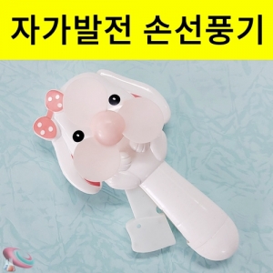 자가발전 손선풍기 기어발전기만들기 토끼KSC-8532u 자가손발전 선풍기 만들기세트 기어발전기 학습과학교구. 집콕 만들기키트 과학교구