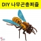 꿀벌 모양 나무곤충퍼즐 DIY입체조립키트 24pcs