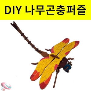 과학1번지 구정과학사,잠자리 모양 나무곤충퍼즐 DIY입체조립키트 24pcs