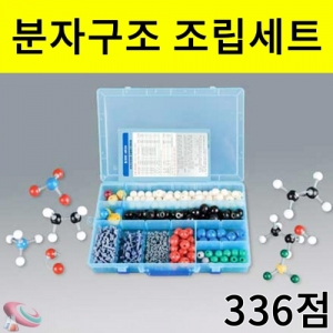과학1번지 구정과학사,유기화합물 분자구조모형 조립세트 336점