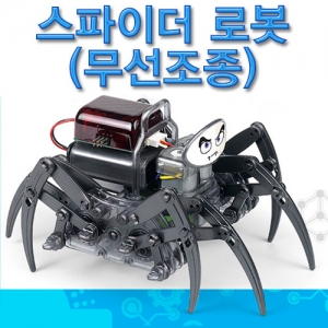 스파이더 로봇 무선조종 2.4GhzKSCI-7035 무선 스파이더 로봇만들기 거미로봇. 집콕 만들기키트 과학교구
