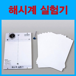 과학1번지 구정과학사,해시계 실험기