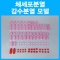 체세포분열 감수분열 모델 14종 80점 세포복제 과학교구