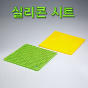 과학1번지 구정과학사,실리콘 시트 가열실험 보조기구 2종세트