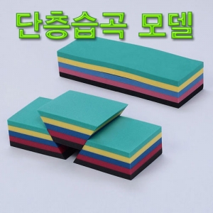 과학1번지 구정과학사,단층 습곡 실험용 모델
