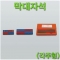막대자석(각주형)