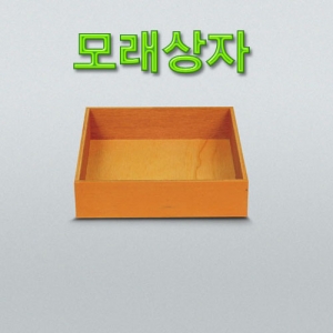 과학1번지 구정과학사,모래상자 목재 가열실험 안전용