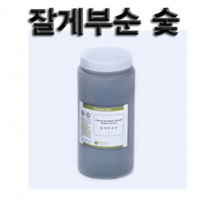 과학1번지 구정과학사,잘게부순 숯