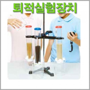과학1번지 구정과학사,물빠짐 비교실험기(퇴적실험장치)-4개 1조