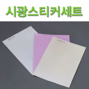 과학1번지 구정과학사,시광스티커(햇빛반응스티커)-A4 3종세트