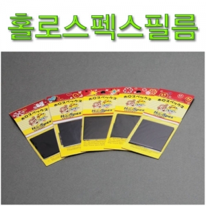 과학1번지 구정과학사,홀로스펙스필름 10매입