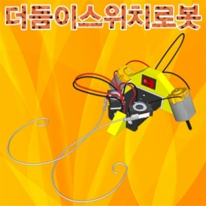 더듬이 스위치로봇만들기 조립과학키트KSCI-5697eb 방향 전환하는 로봇원리이해 조립과학키트. 집콕 만들기키트 과학교구