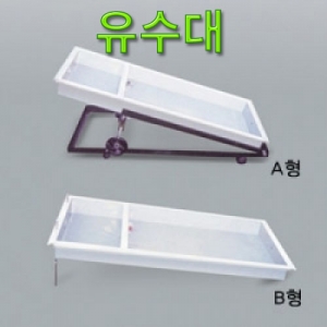 과학1번지 구정과학사,유수대