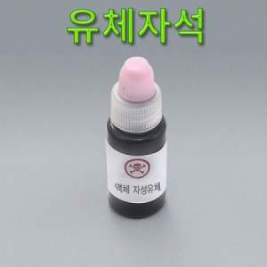 액체 자성유체(유체자석)KSCI-7281 집콕 만들기키트 과학교구
