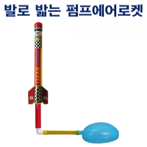 발로 밟는 펌프에어로켓KSCI-7591 집콕 만들기키트 과학교구