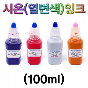 과학1번지 구정과학사,시온(열변색)잉크 100ml-저온,고온(파랑,분홍),체온