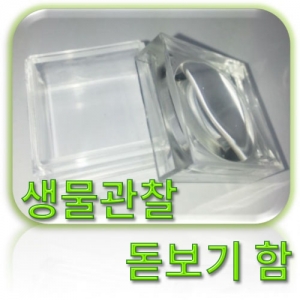 과학1번지 구정과학사,생물관찰 돋보기 함