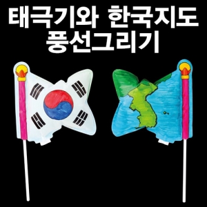 과학1번지 구정과학사,태극기와 한국지도 그리기