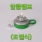 알콜램프(조절식)