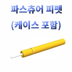 일회용 파스츄어피펫 230mm - 케이스포함KSCI-4433 집콕 만들기키트 과학교구