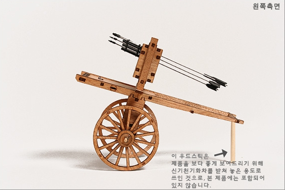 신기전기화차 나무조립키트KSCI-0208 세계최고 이동 로켓 신기전기화차. 집콕 만들기키트 과학교구