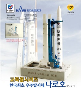 과학1번지 구정과학사,한국최초우주발사체 나로호