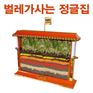 과학1번지 구정과학사,벌레가사는 정글집