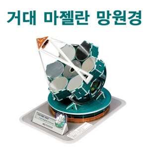 거대 마젤란 망원경KSCI-3076 집콕 만들기키트 과학교구