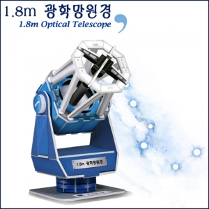 1.8M 광학망원경 모형만들기 - 2세트KSCI-3117 집콕 만들기키트 과학교구