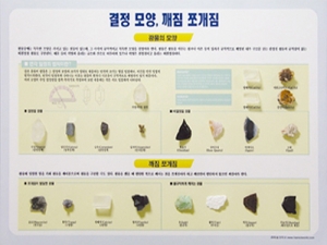 과학1번지 구정과학사,결정모양, 깨짐.쪼개짐