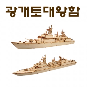 광개토대왕함 나무배 - 제작소요 4시간KSCI-5109 집콕 만들기키트 과학교구
