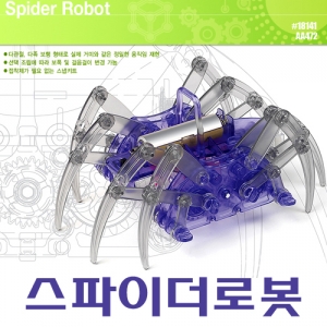 스파이더로봇 거미모양 움직이응 로보트 만들기KSCI-5448 거미모양 스파이더 로봇. 집콕 만들기키트 과학교구