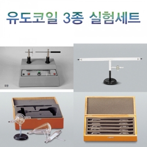 과학1번지 구정과학사,유도코일3종실험세트