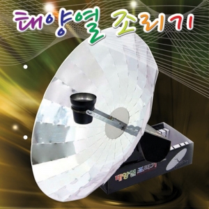 태양열조리기KSCI-2802e 집콕 만들기키트 과학교구