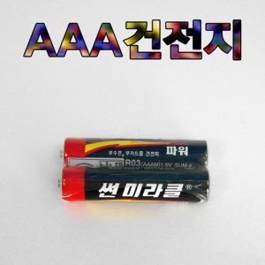 과학1번지 구정과학사,AAA 망간건전지 알카라인전지 2개1조