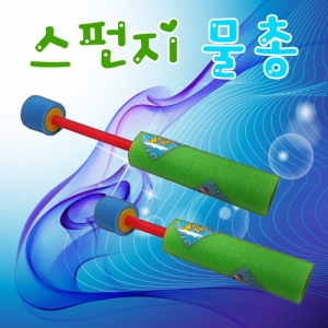 과학1번지 구정과학사,스펀지물총(중형/대형)