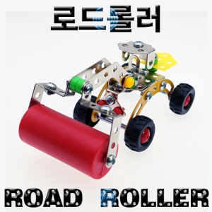 로드롤러 중장비 만들기 철제 조립키트KSCI-6180tt 로드롤러 중장비 만들기 철제 조립키트. 집콕 만들기키트 과학교구
