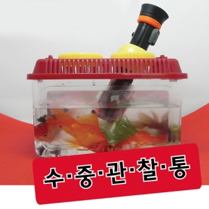 과학1번지 구정과학사,수중 관찰통